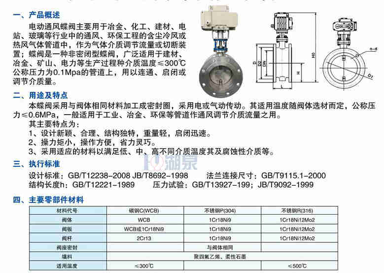 dn600煙道電動(dòng)開(kāi)關(guān)型蝶閥