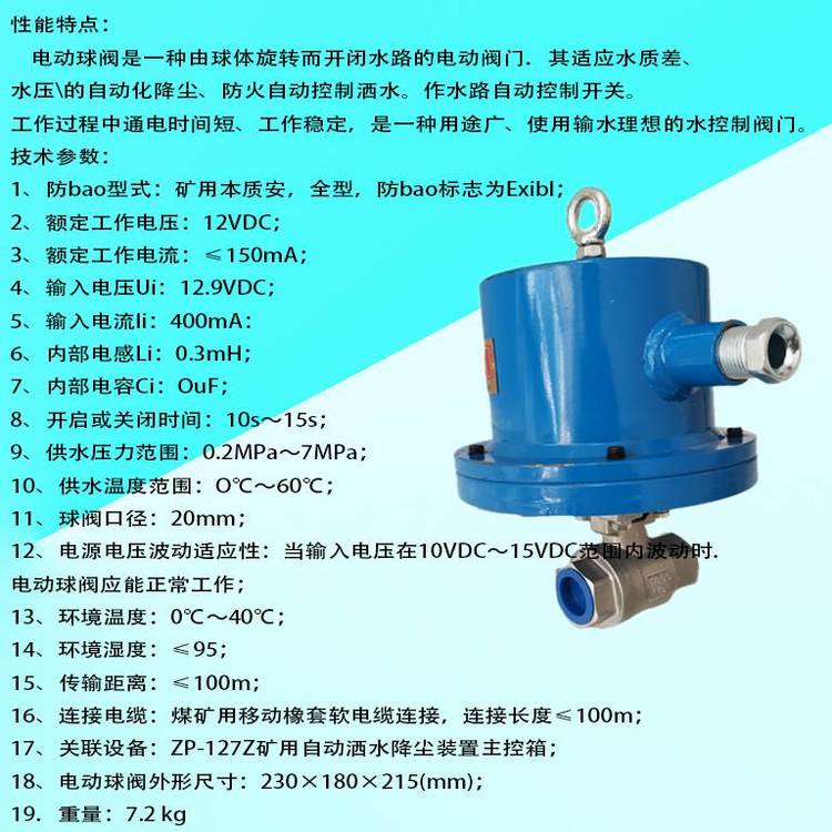 本安型無線電動(dòng)球閥